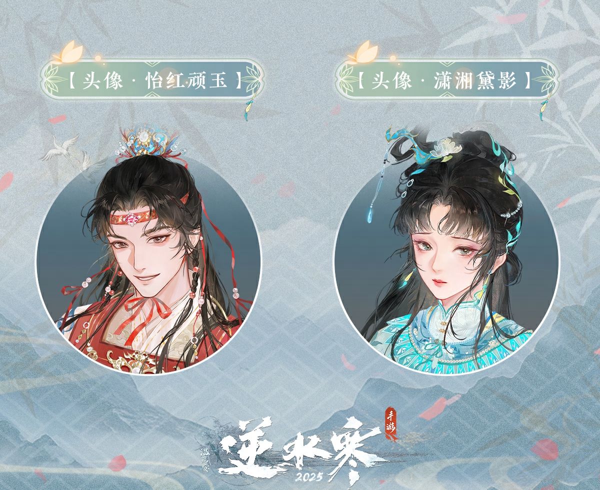 《逆水寒手游》红楼梦联动时装一览