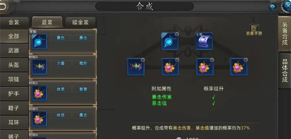 《诺亚传说口袋版》装备合成小技巧