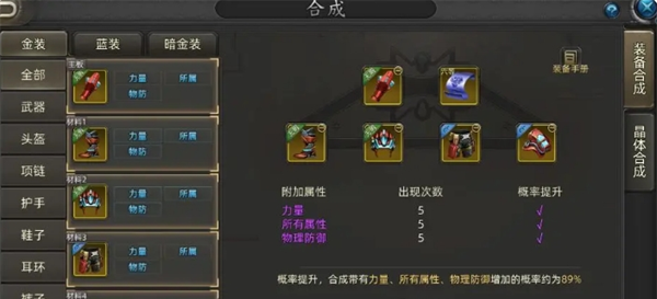 《诺亚传说口袋版》装备合成小技巧