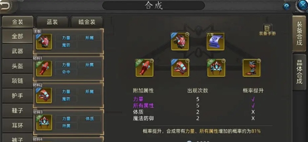 《诺亚传说口袋版》装备合成小技巧