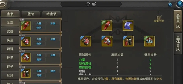 《诺亚传说口袋版》装备合成小技巧