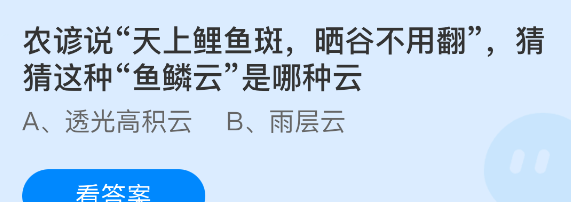 农谚说天上鲤鱼斑晒谷不用翻猜猜这种鱼鳞云是哪种云