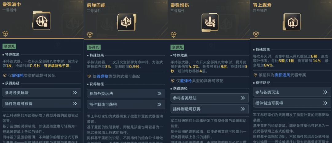 逆战：未来疾影逐风武器使用攻略