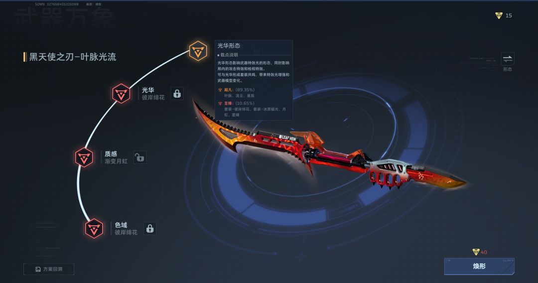 逆战：未来万象武器洗炼技巧