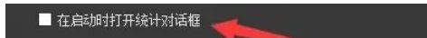 《obs studio》打开统计对话框方法