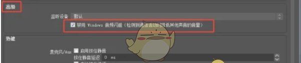 《obs studio》禁用音频闪避方法