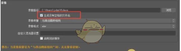 《obs studio》生成没有空格的文件名方法