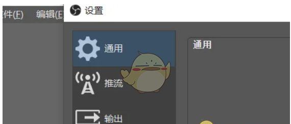 《obs studio》设置主题方法