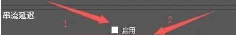 《obs studio》延迟时间设置方法