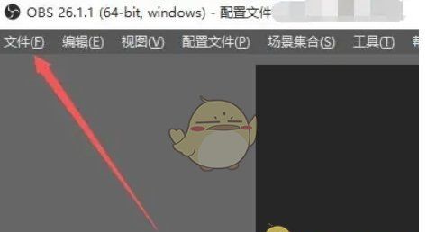 《obs studio》自动封装mp4格式教程