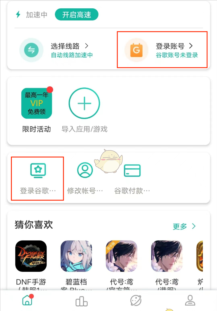 《ourplay》登录谷歌账号教程