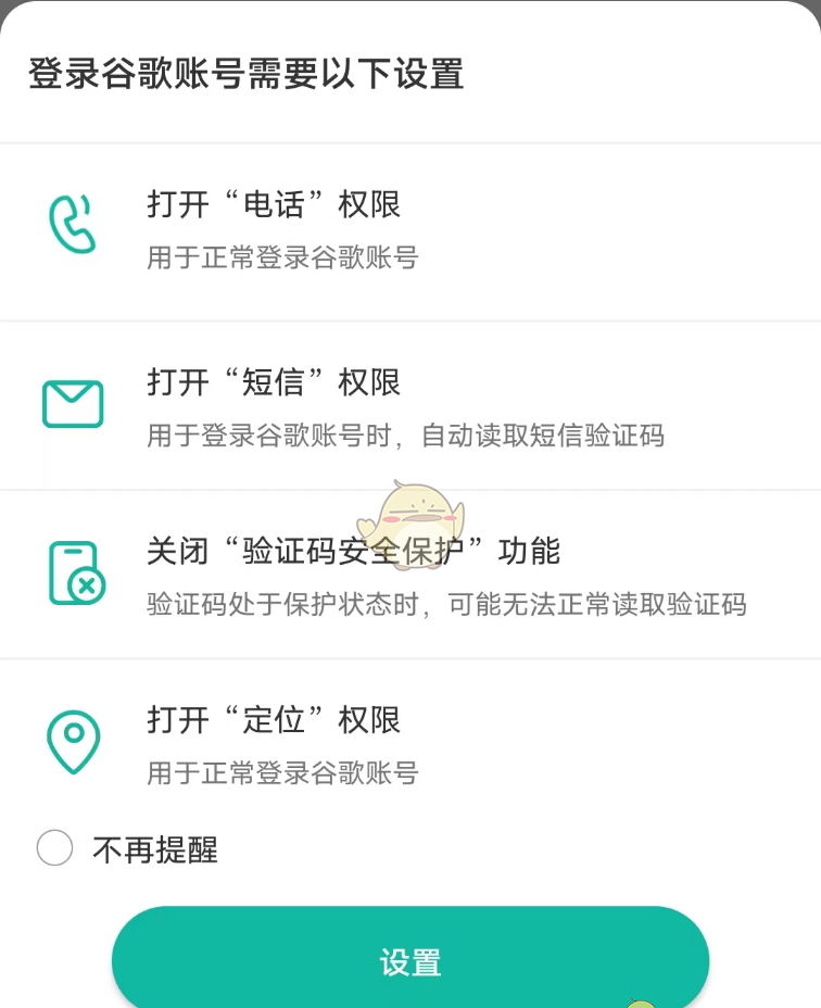 《ourplay》登录谷歌账号教程