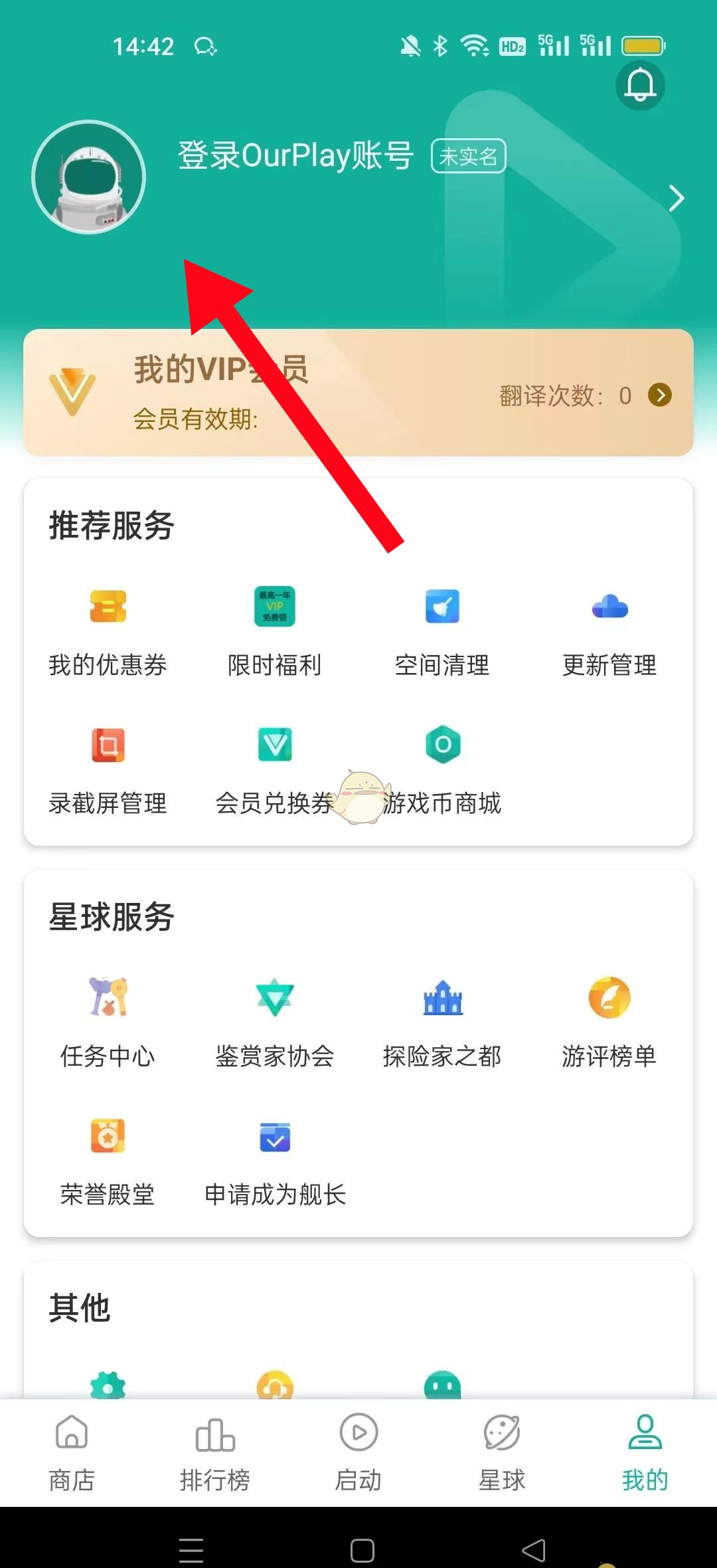 《ourplay》注册账号教程