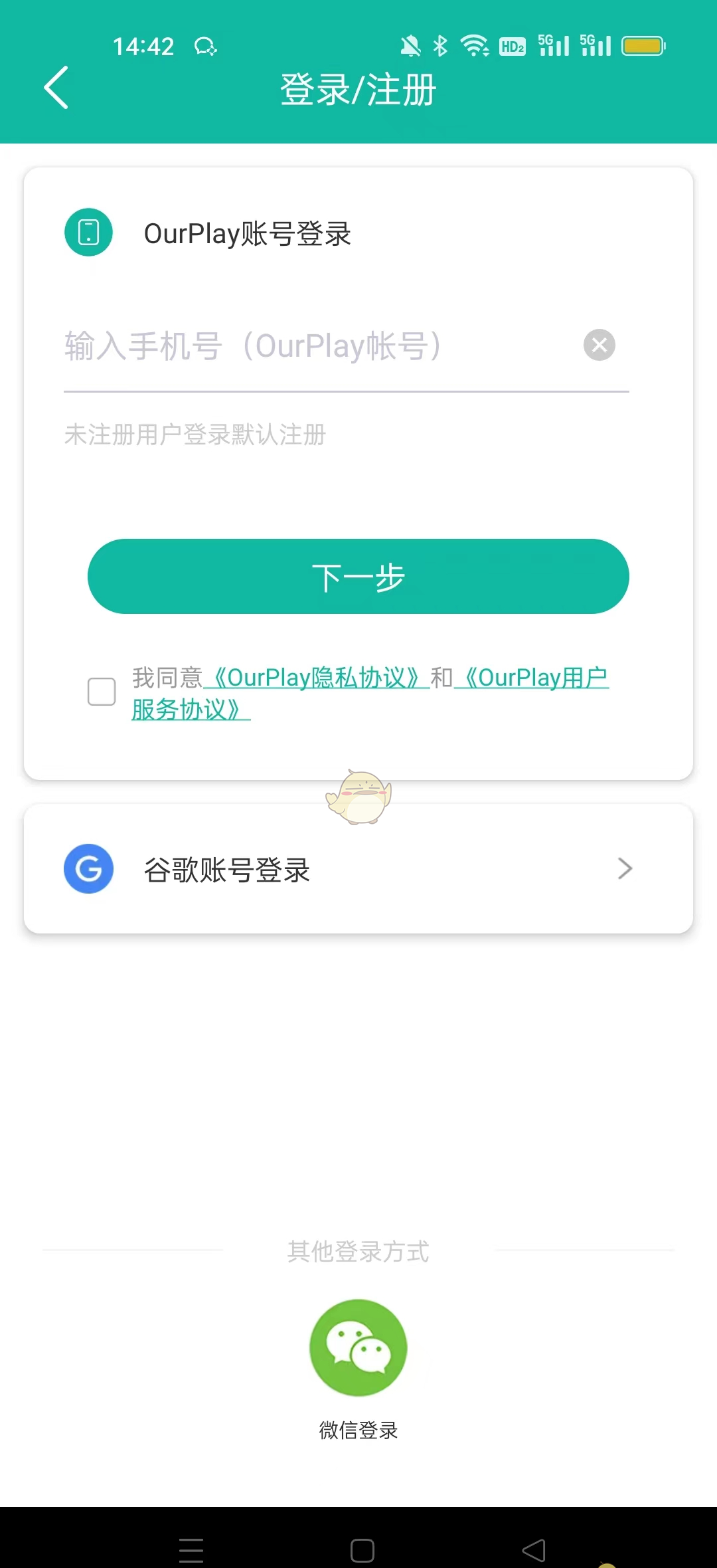 《ourplay》注册账号教程