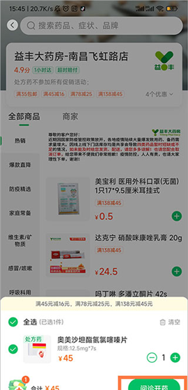 平安好医生app处方开药教程