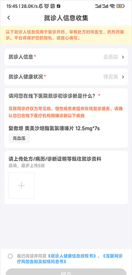 平安好医生app处方开药教程