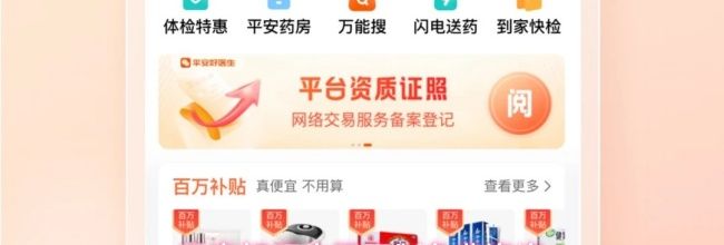 平安好医生网页版免费咨询