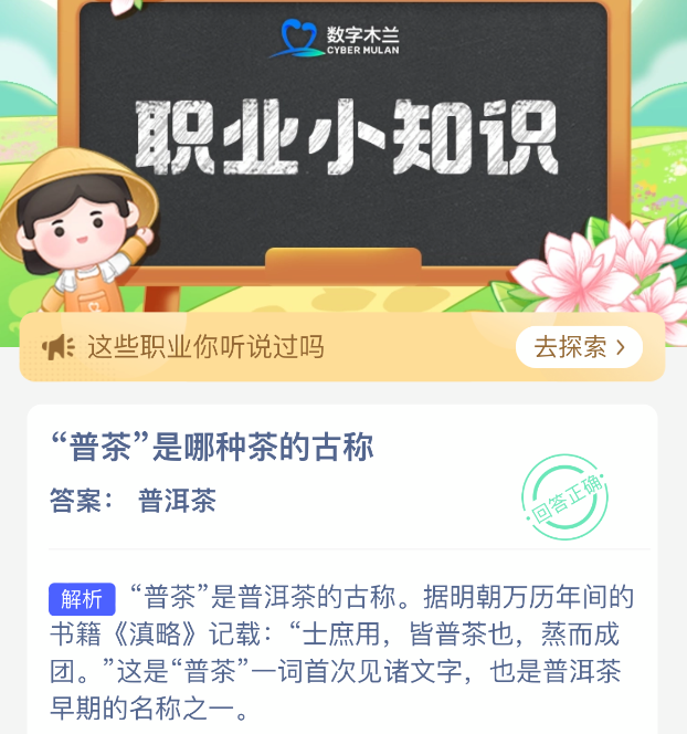 普茶是哪种茶的古称