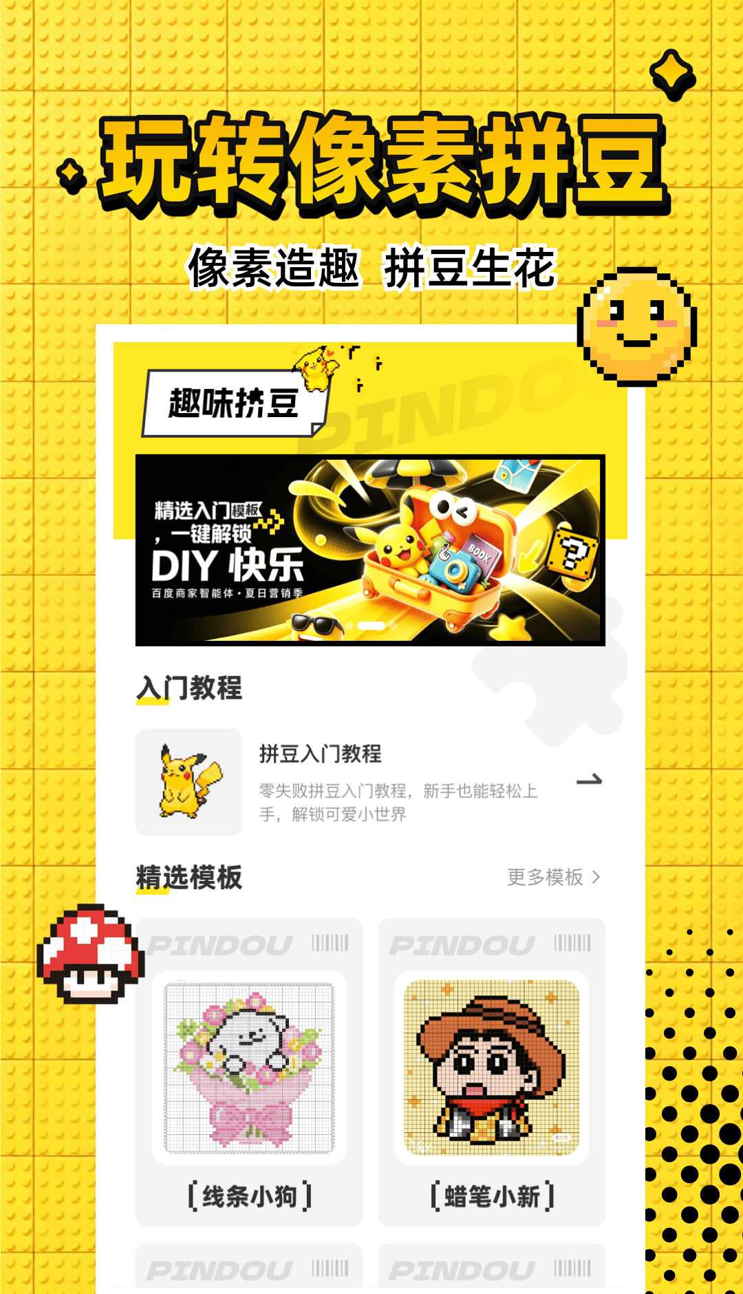 拼豆图纸生成网页入口