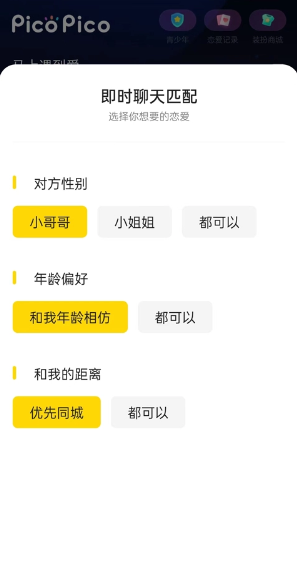 《picopico》添加好友方法