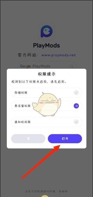 《playmods》导入游戏教程
