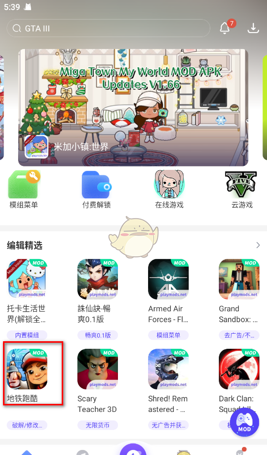 《playmods》下载安装游戏教程
