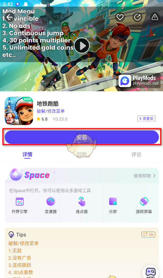 《playmods》下载安装游戏教程