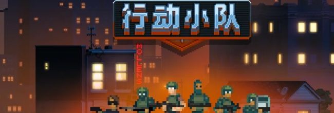 《破门而入：行动小队》全技能加点攻略
