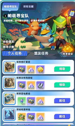 帕萌战斗日记寻宝玩法介绍