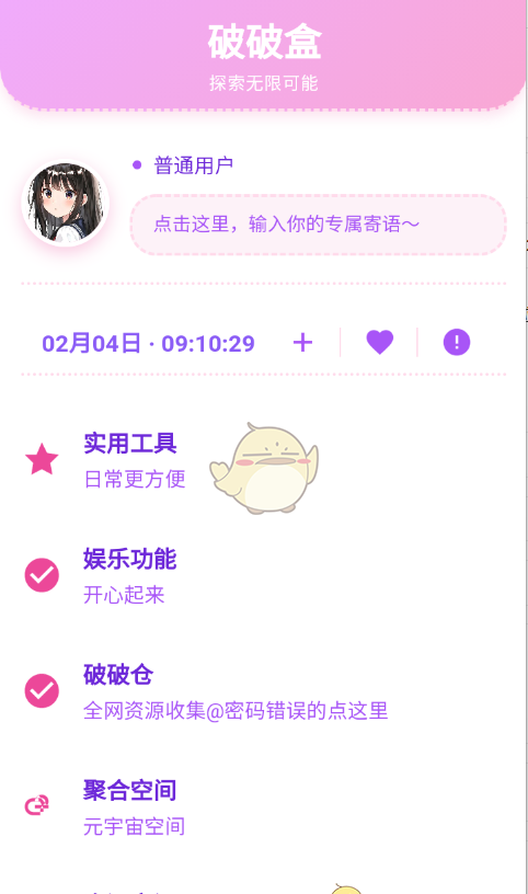 《破破仓库》使用教程