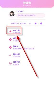 《破破仓库》照妖镜使用方法