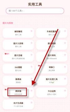 《破破仓库》照妖镜使用方法
