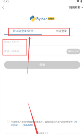 Python编程狮app使用指南
