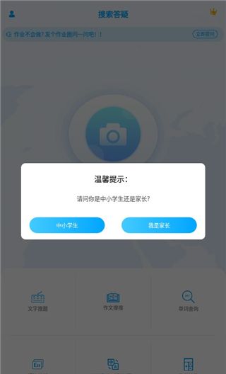 拍照搜题使用教程