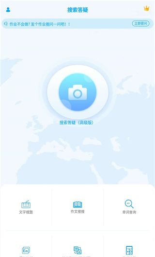 拍照搜题使用教程