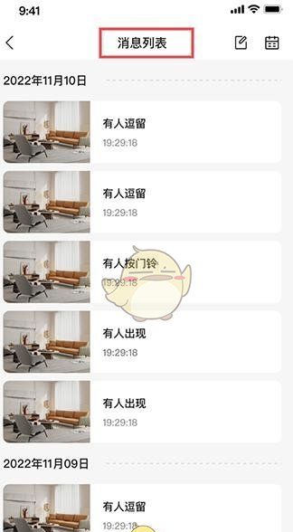 《乔安智联》查看监控消息方法