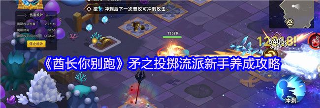 《酋长你别跑》矛之投掷流派新手养成攻略