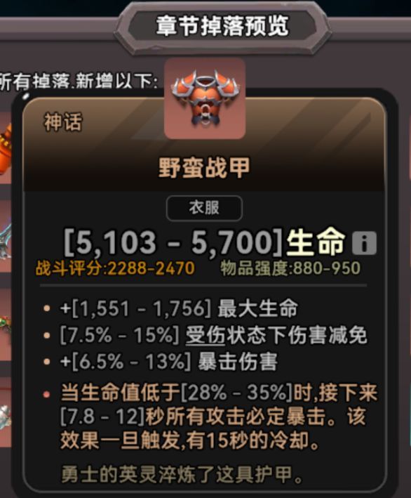 酋长你别跑S1赛季神话套装推荐