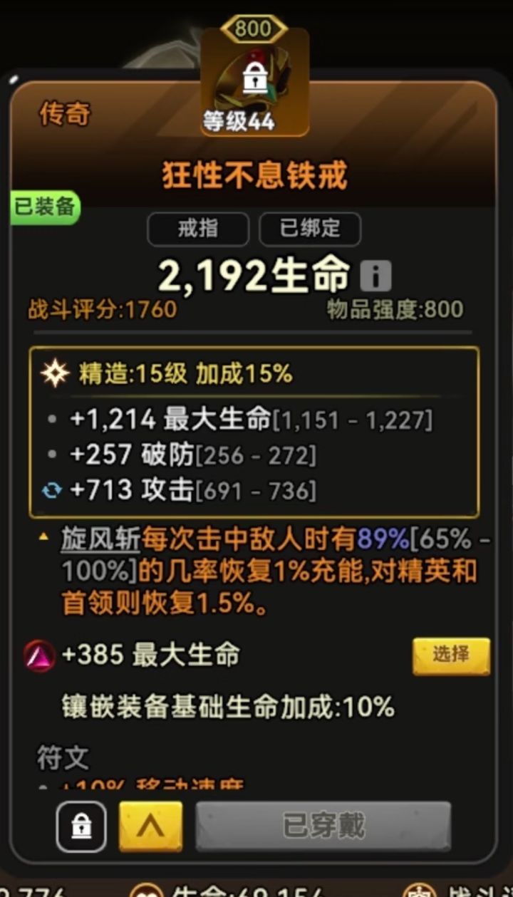 酋长你别跑旋风斩流派攻略