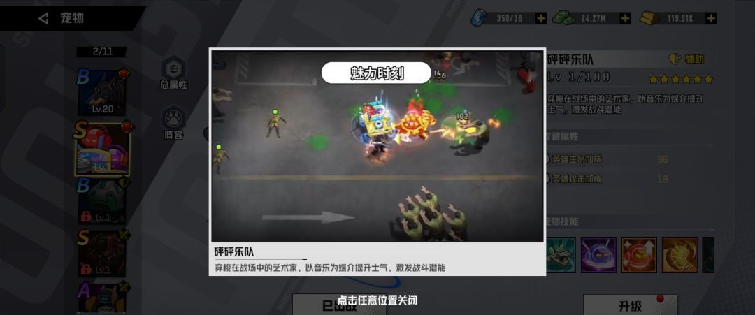 枪魂狙击砰砰乐队技能介绍