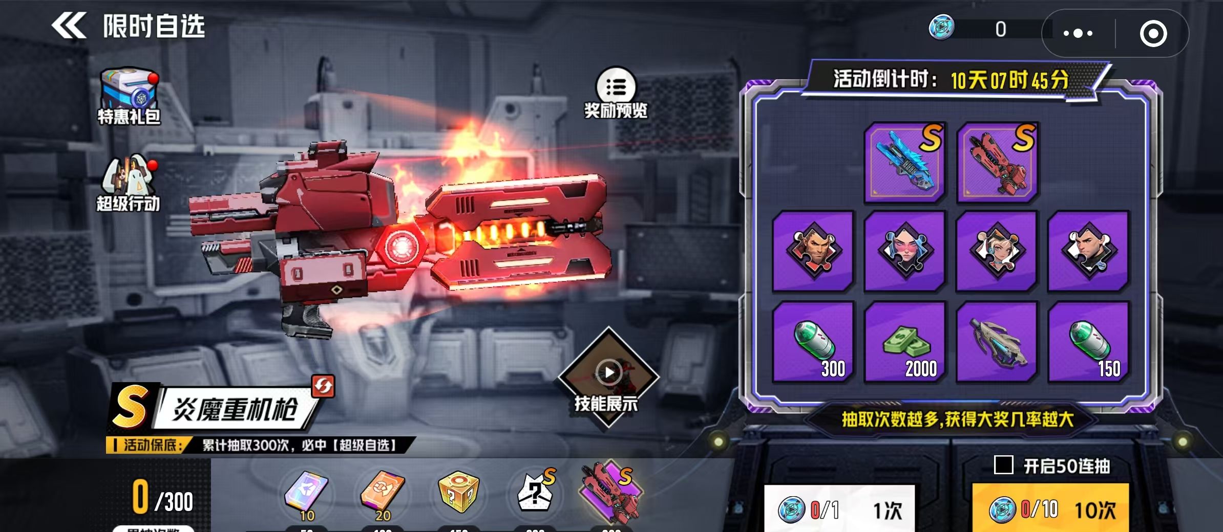 《枪魂狙击》S炎魔重机枪武器介绍