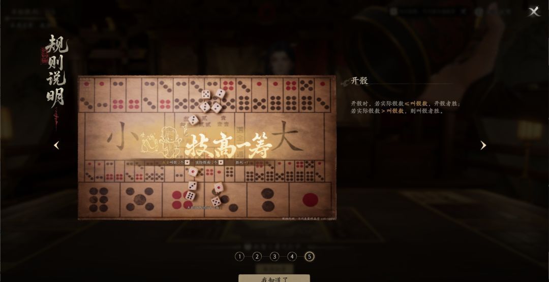 七界梦谭吹擂斗骰玩法简介