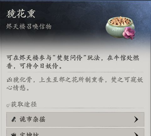 七界梦谭焚契问伶玩法介绍
