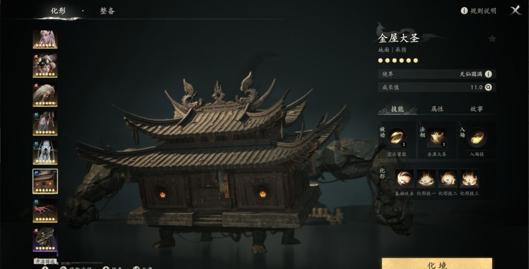 七界梦谭化形技能全解析