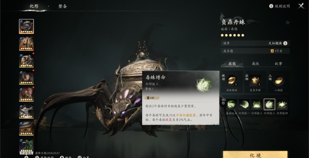 七界梦谭化形技能全解析