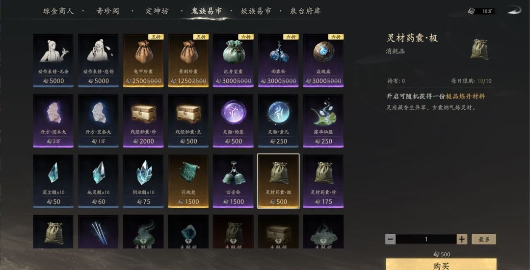 七界梦谭炼丹攻略