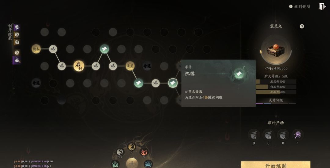 七界梦谭炼丹攻略
