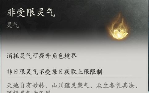 七界梦谭灵气获取途径