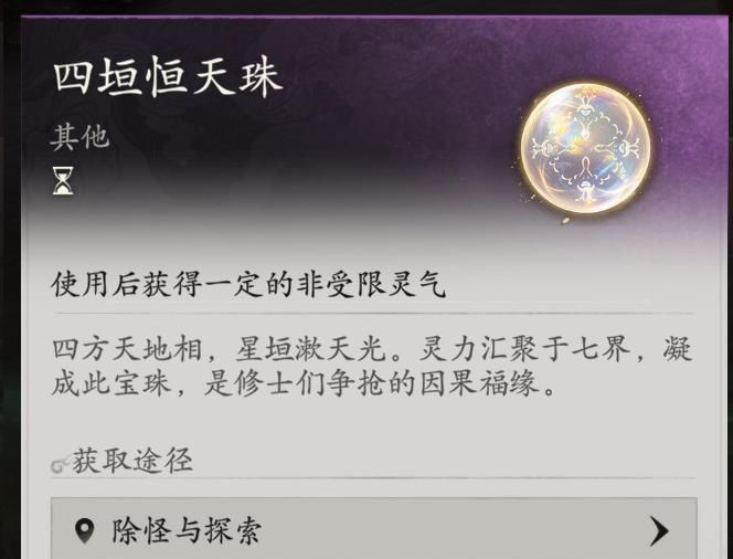 七界梦谭灵气获取途径