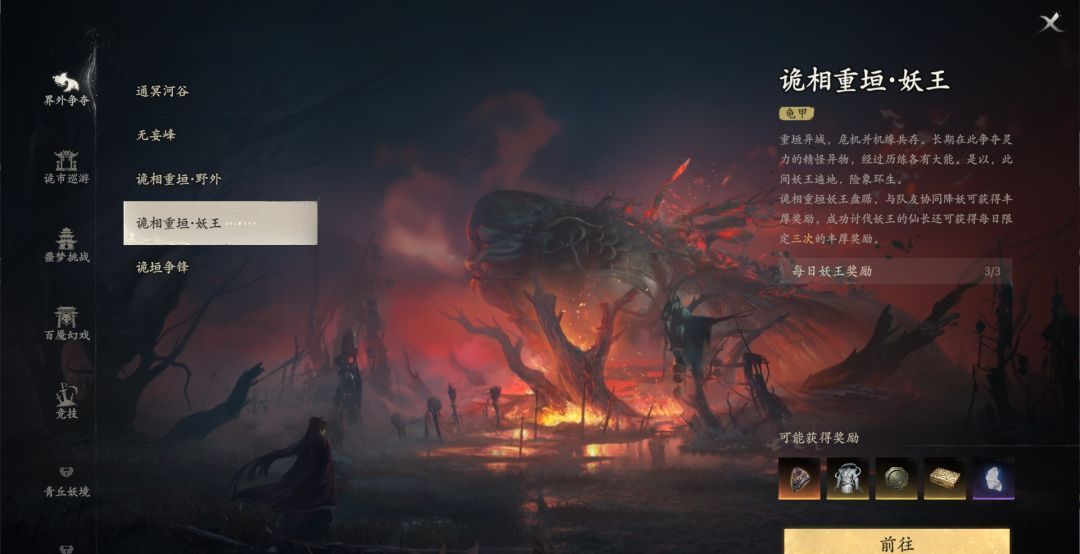 七界梦谭每日必做推荐